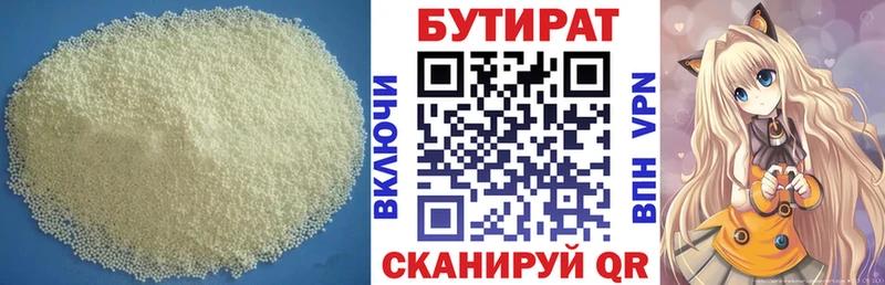 БУТИРАТ вода  хочу   Лянтор 