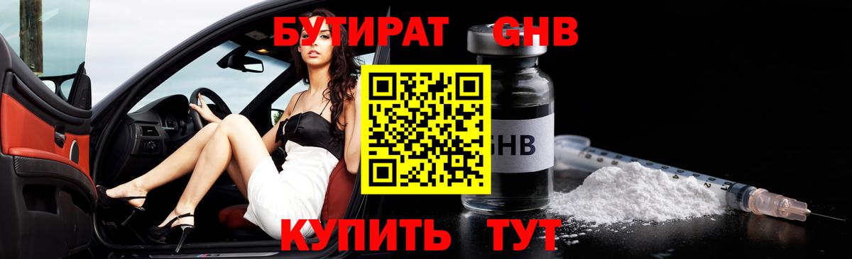 БУТИРАТ BDO Лянтор