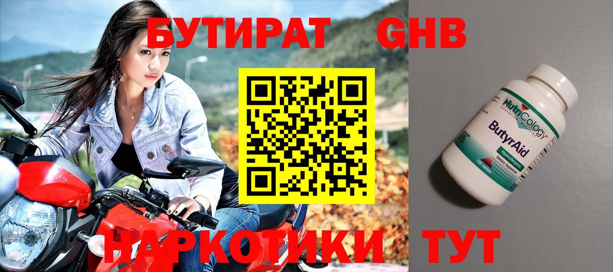 Бутират BDO  Вход с VPN  Лянтор 