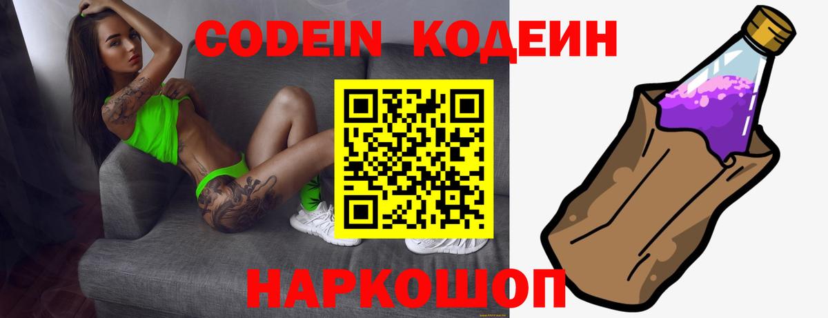 Лянтор  Кодеин Purple Drank  Вход с VPN 