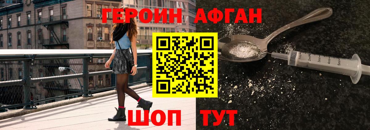 Лянтор  Героин Афган  Вход с VPN 