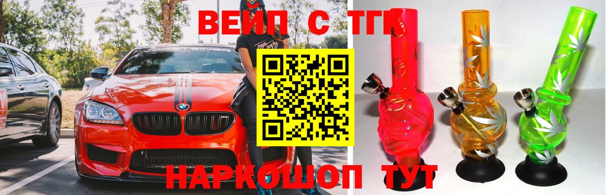 ТГК вейп с тгк  Вход с VPN  Лянтор 